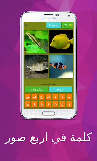 كلمة في اربع صور