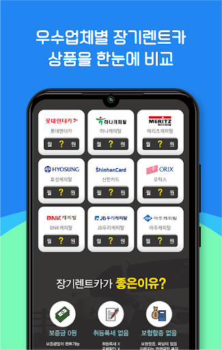 장기렌트카 가격비교 앱 신창 장기렌트 견적 앱 Screen 3