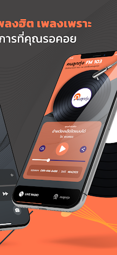 คนลูกทุ่ง - FM 103 Screen 3