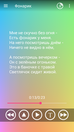 Стихи для детей от 3 до 5 Screen 2