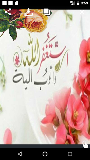 صور صيغ الاستغفار و التسبيح Screen 2