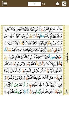 Surah Buruj سورة البروج Colo
