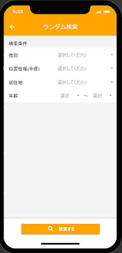 うにチャット Screen 3