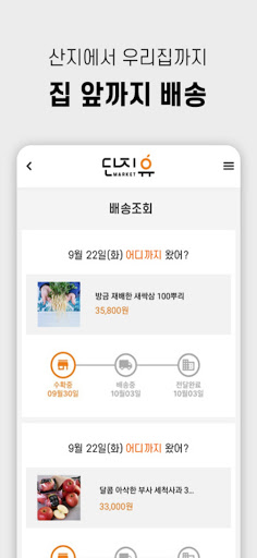 단지유 Screen 3