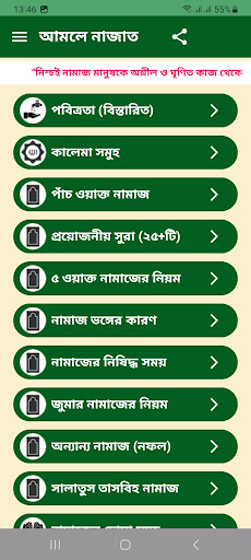 আমলে নাজাত Screen 2