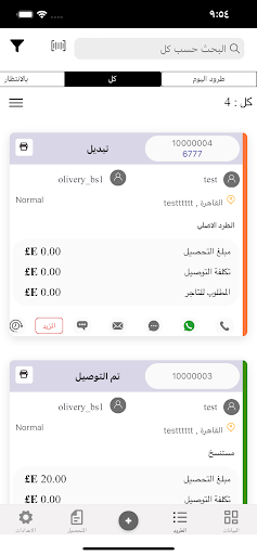 ShipX Screen 3
