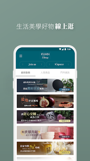 體驗寬庭KUAN iShop Screen 3