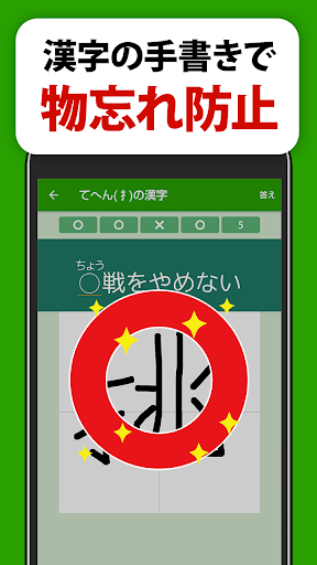 大きな文字の脳活漢字ゲーム - シニアの手書き脳トレアプリ Screen 2