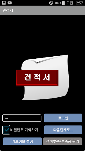 견적서 - PDF파일 저장, 카톡/e-mail 전송 Screen 2