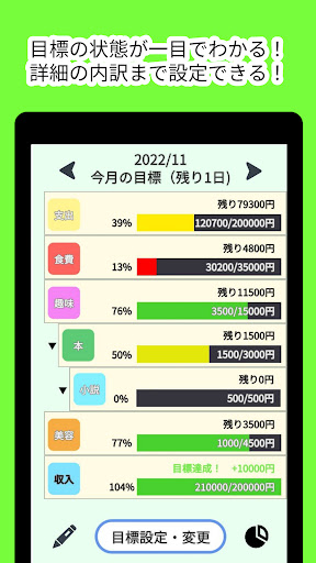 楽で楽しい簡単家計簿　～機能的で予算管理から分析まで～　 Screen 3