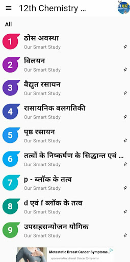 12th Chemistry Objective Screen 3