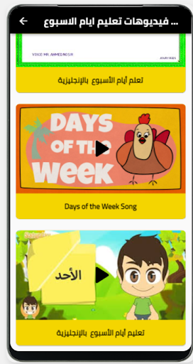 تعليم ايام الاسبوع بالانجليزي Screen 2