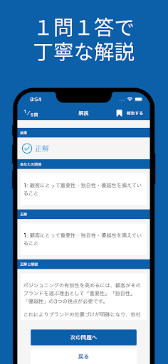 マーケティング検定３級 対策アプリ screenshot 1
