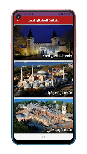 رحلاتك في اسطنبول Screen 2