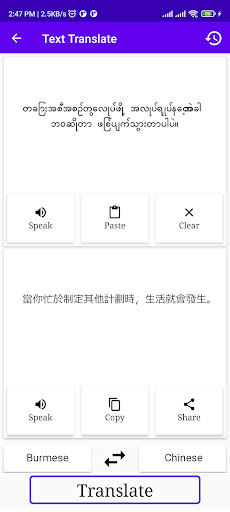 Burmese To Chinese Translator Screen 2
