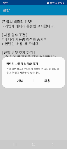 battery widget - KeunBab(큰밥) Screen 2