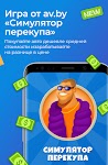 screenshot of av.by: продажа авто в Беларуси