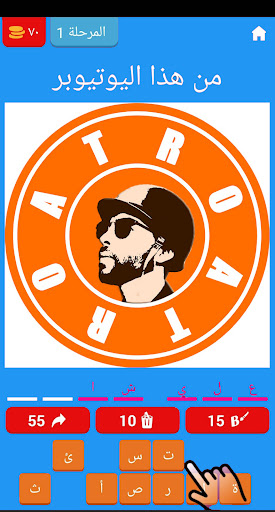 احزر من هذا اليوتيوبر