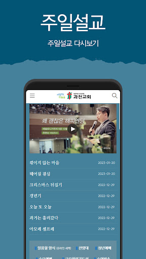 Android application 과천교회 screenshort