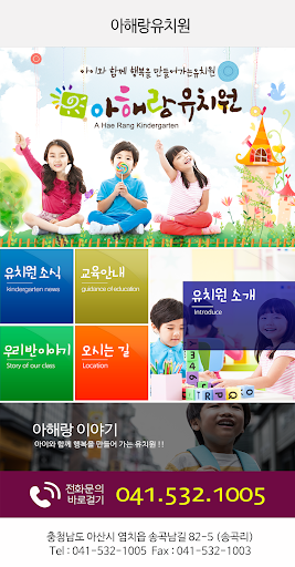 Android application 아해랑유치원 screenshort