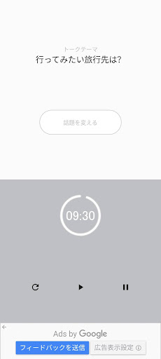 Fufu ~夫婦の会話のネタ・トークテーマ・話題を提供~ Screen 2