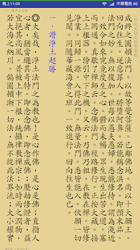 印光大師文鈔菁華錄 Screen 3