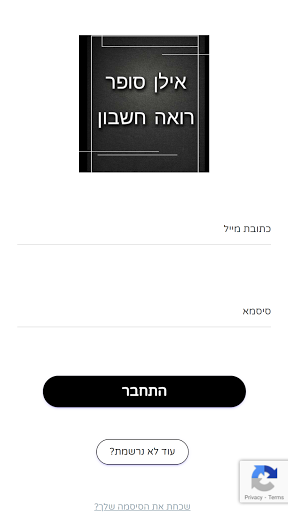 Android application אילן סופר screenshort