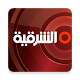 Alsharqiya TV