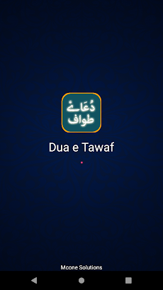 Dua e Tawaf offline Hajj duaのおすすめ画像5