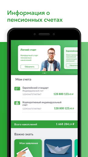 Android application НПФ «Достойное БУДУЩЕЕ» (ранее screenshort