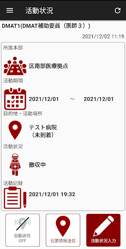 EMIS（DMAT用） Screen 2