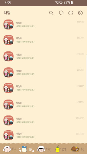 옥철이_찜질방데이트 카톡테마 Screen 3