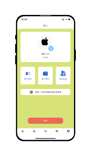 Android application 憑信科技 screenshort