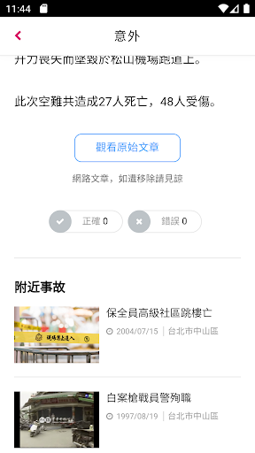 事故地圖 Screen 3
