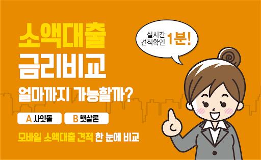 Android application 모바일 소액대출 24시 모바일대출 무직자 캐피탈 screenshort
