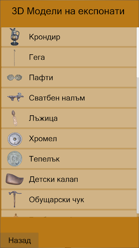 Android application КИННПОР Виртуални музеи screenshort