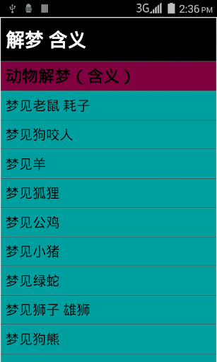 Dream Meaning in Chinese 解梦 含义 Screenshot 1 - AppWisp.com
