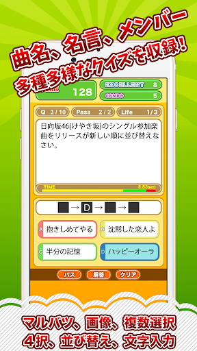 クイズ村 for 日向坂46けやき坂46