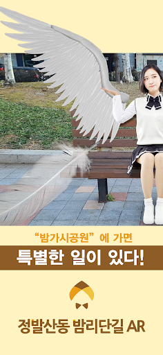 Android application 밤리단길AR screenshort