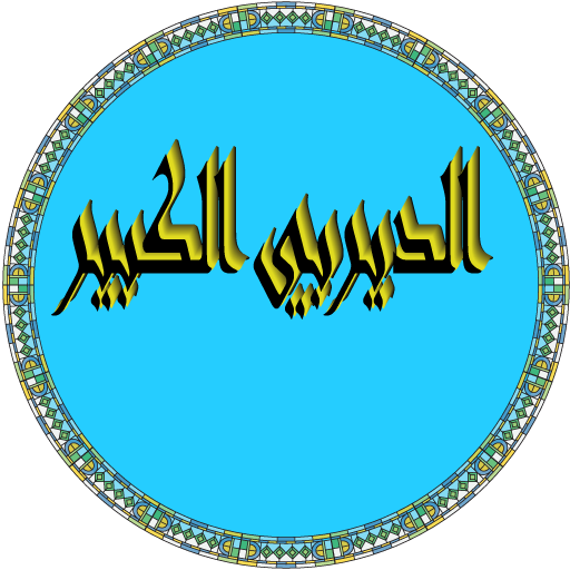 Android application مجربات الديربي الكبير screenshort