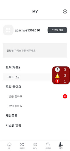Android application 너라면 어떻게 할레 할래? 예스노유 온라인 투표 screenshort