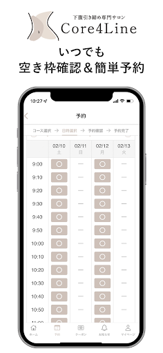 下腹引き締め専門サロン Core4Line Screen 3