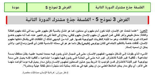 الفلسفة جذع مشترك