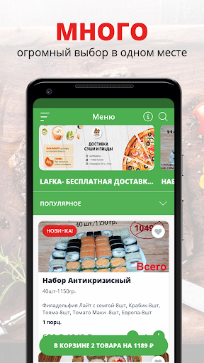 Android application LAFKA | Омск screenshort