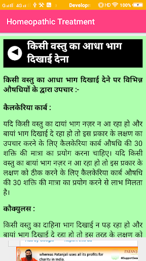 Homeopathic Treatment In Hindi Screen 3
