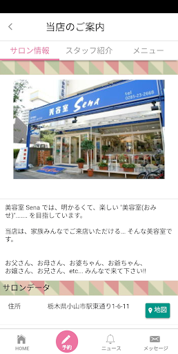 セナ・アンフィーニの公式アプリです。 Screen 3