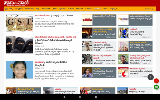 All Kannada Newspaper India