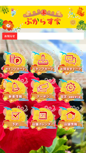 沖縄ショップ　ぷからす家 Screen 2