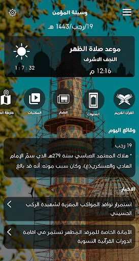 وسيلة المؤمن Screen 2