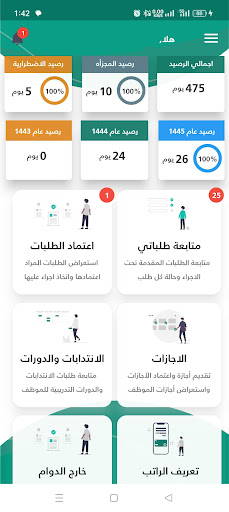 أمانة تبوك Screen 3